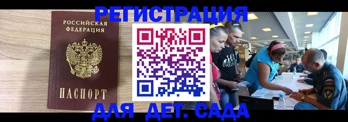 прописка ребенка в Симе